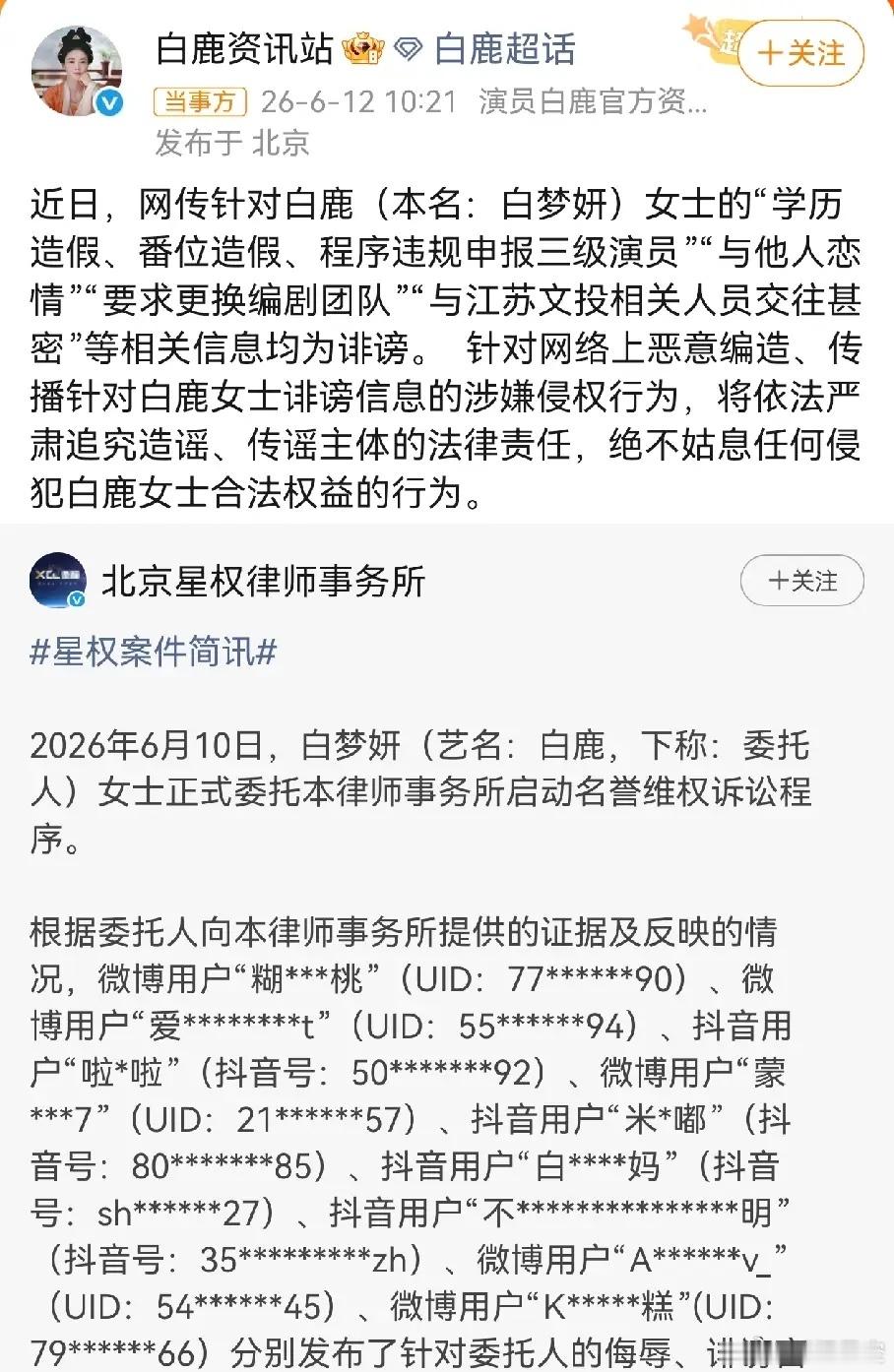 白鹿开启告人模式，启动名誉维权诉讼程序，这次被告多达几十人，横跨多个平台。当白鹿