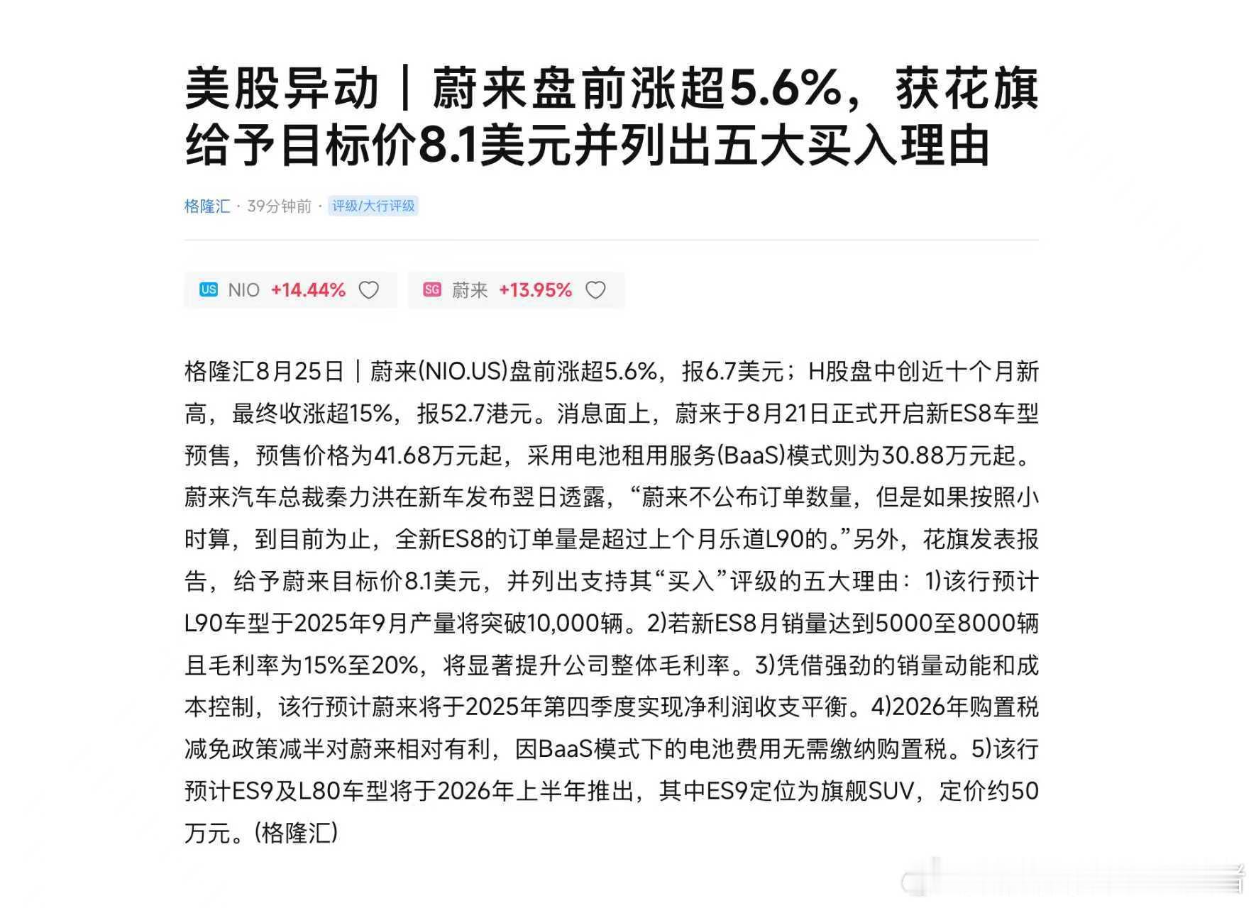 股价能代表什么[挖鼻]蔚来蔚来全新es8新能源汽车 ​​​