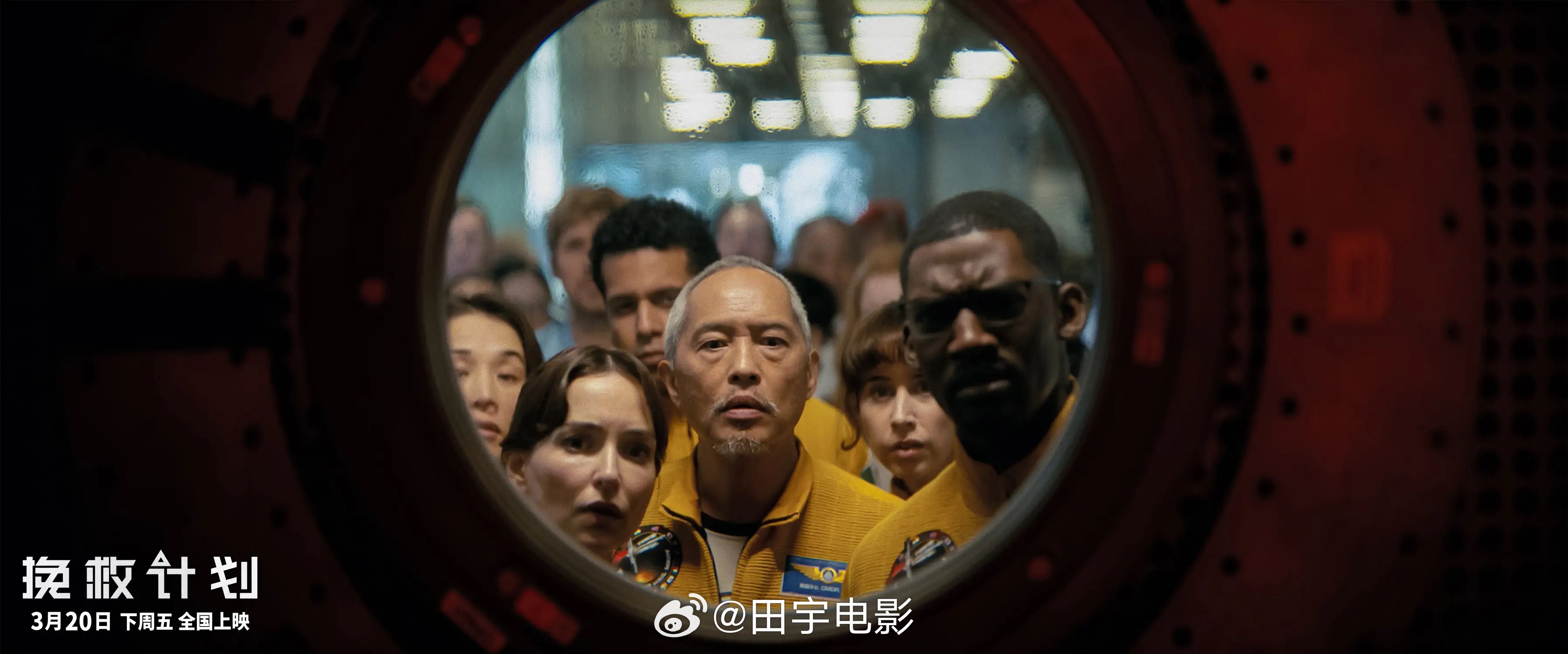 挽救计划(2026)，有温暖，有羁绊，也有跨越种族的依靠。电影挽救计划 我在看片