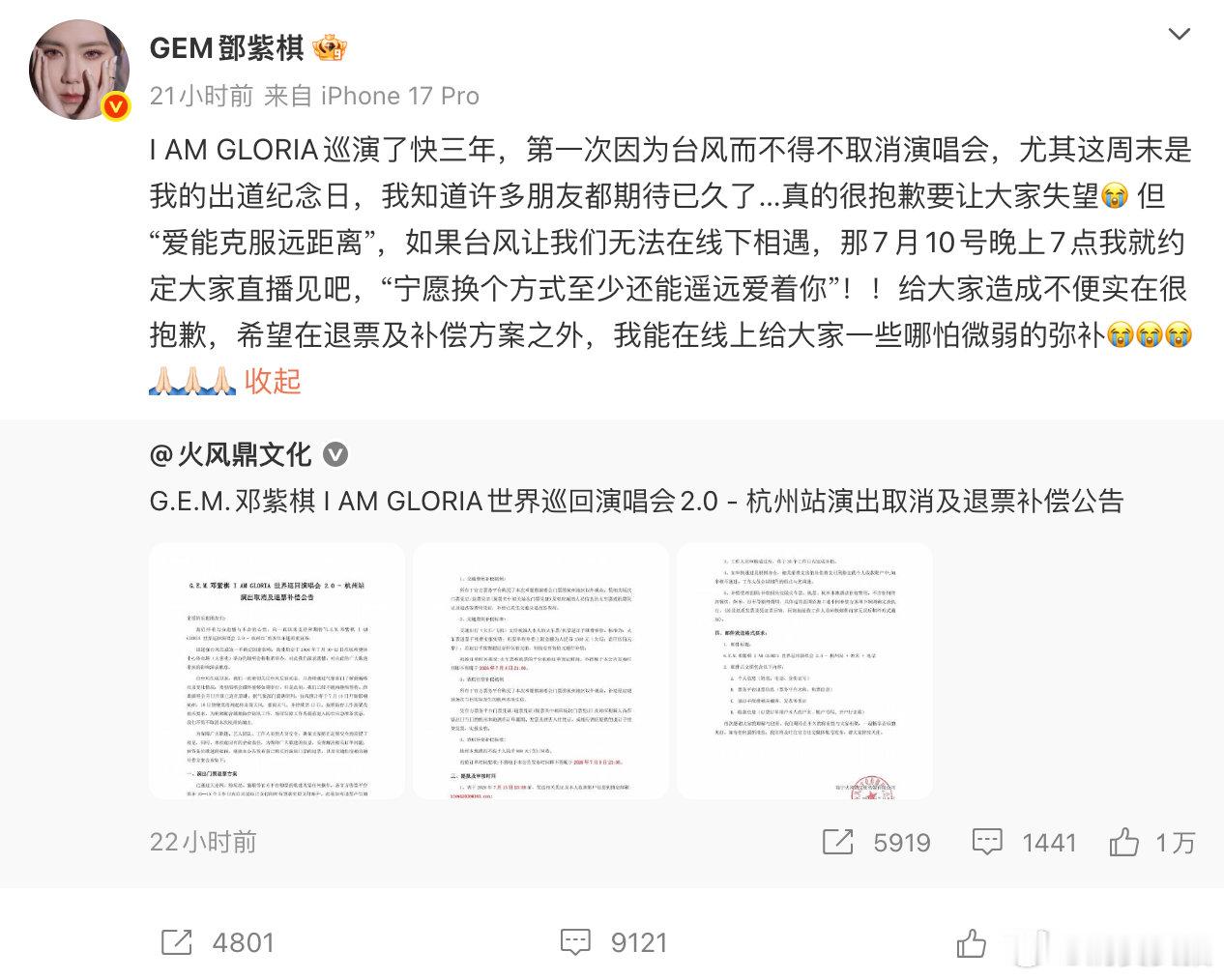 【多位明星演唱会受台风影响延期】多场演唱会受台风影响延期近日，受超强台风“巴威”