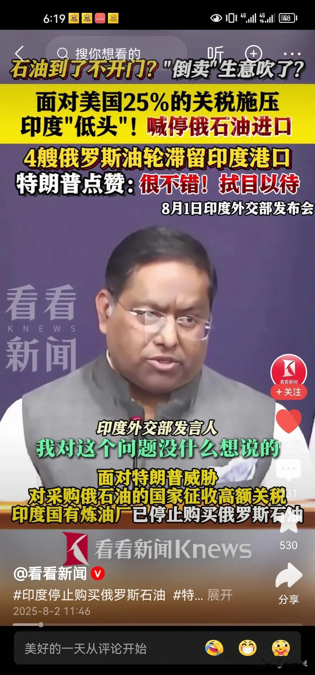 在美国关税大棒和警告威胁下印度还是耸了，暂停从俄罗斯进口石油，特朗普说他听到了消