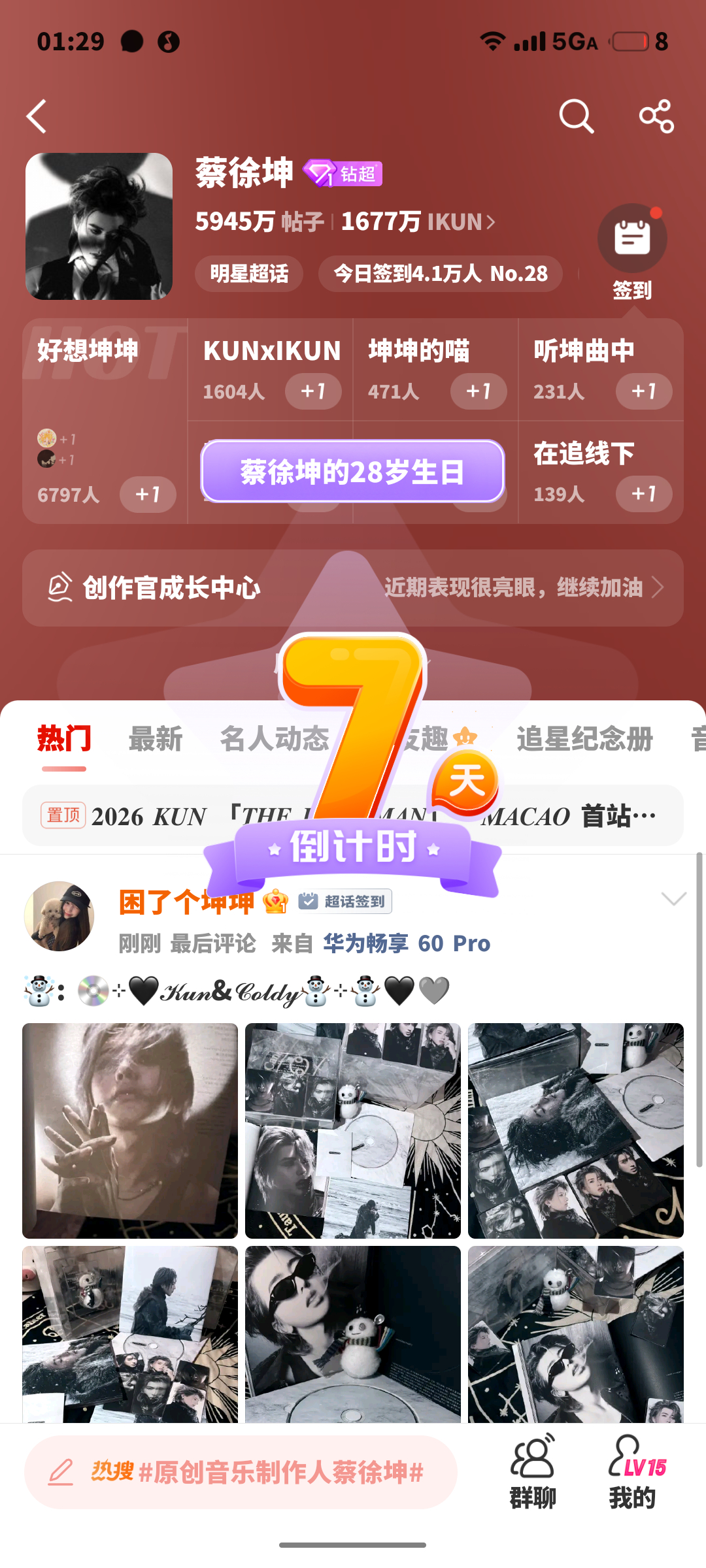 倒数7天 