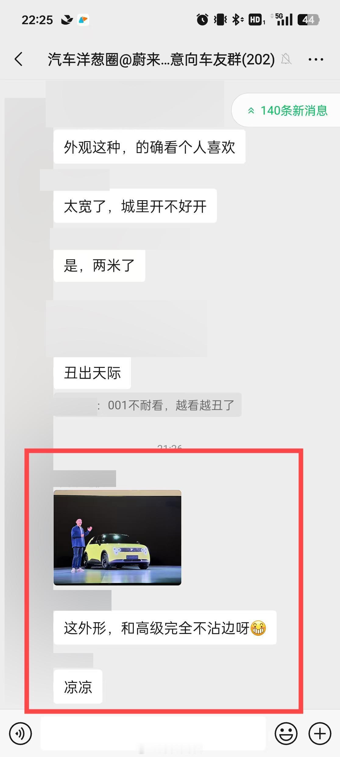 你觉得蔚来萤火虫的外观好看吗？ 洋葱社群说  萤火虫发布后，车友群的车友对于这台