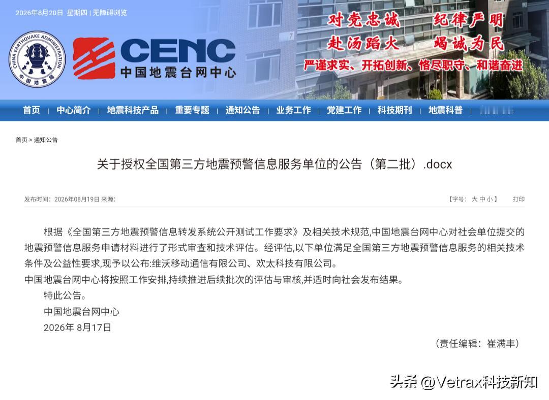 手机上的地震预警只能覆盖部分地区、很多地方发生地震没有预警的后续——更多的厂商将