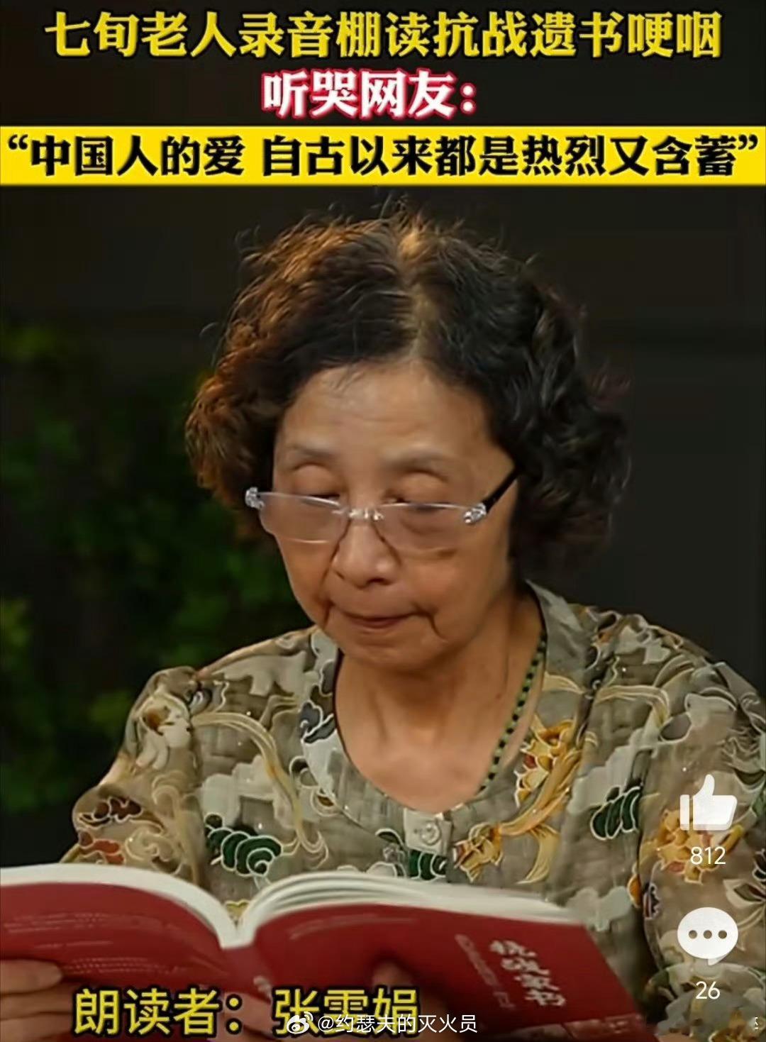 7旬老人录音棚读抗战遗书哽咽老人们读的不是遗书，而是一段泣血的历史！在这段历史当