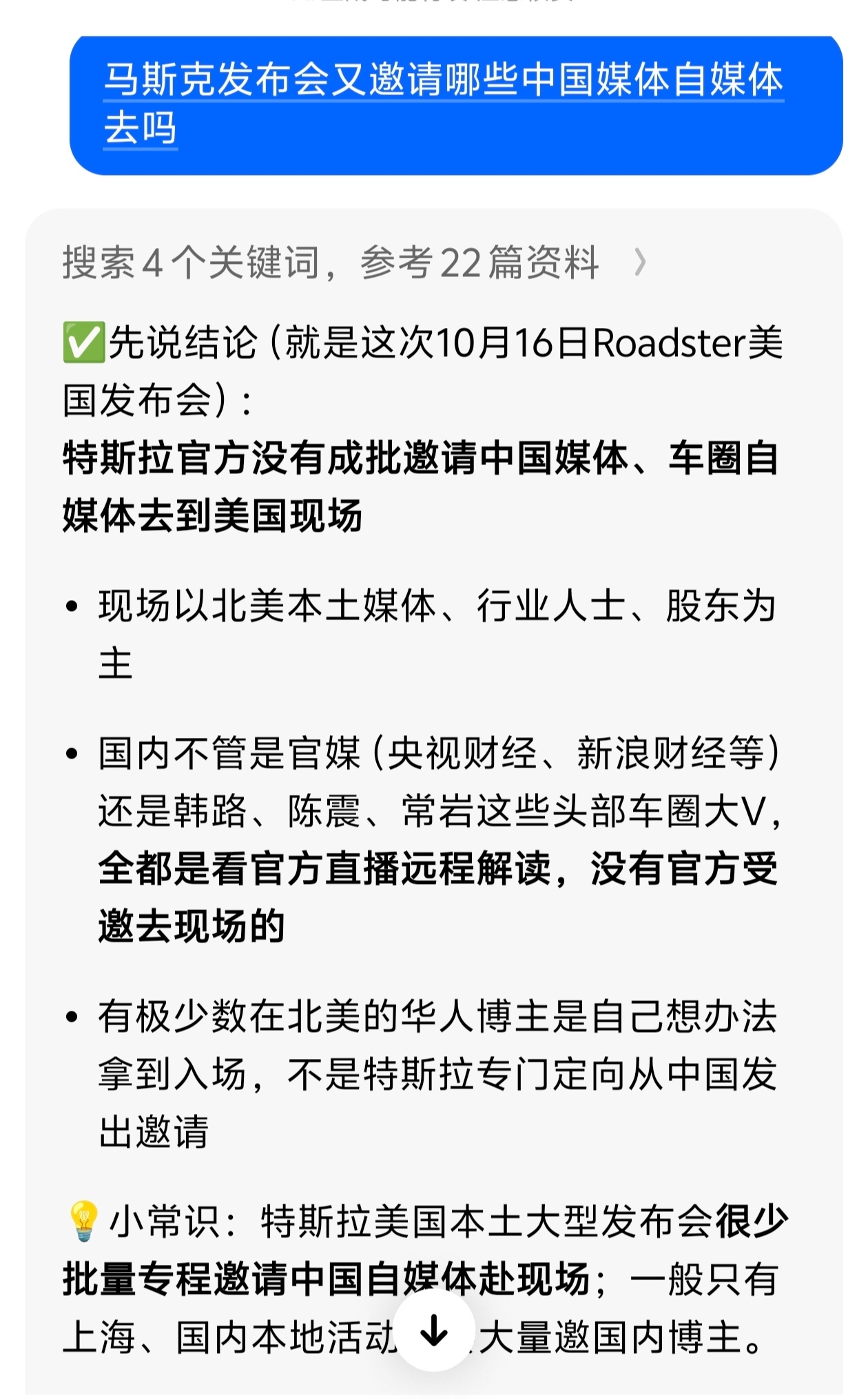 中美科技企业家间的互动交流少也就罢了，马斯克开发布会竟然也不邀请中国的科技媒体参