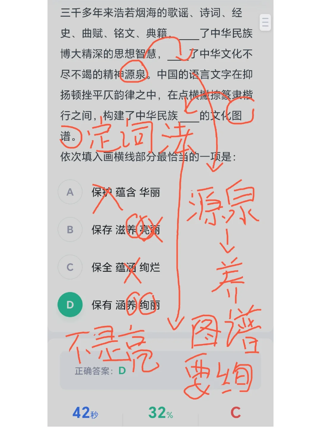 逻辑填空就用野路子！