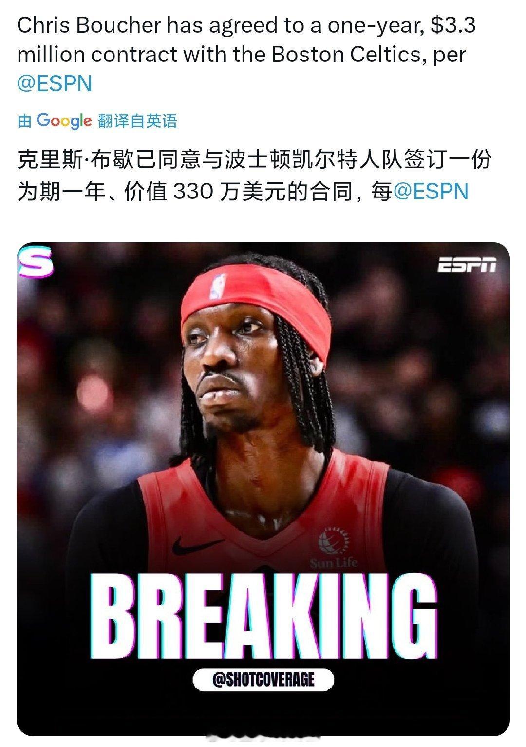 布歇签凯尔特人了 ​​​