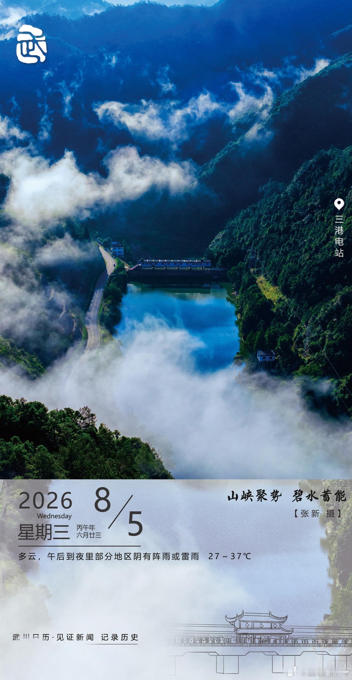 武川日历里的山水诗今早被这张图美到失语！三港电站藏在云雾缭绕的峡谷里，碧水如镜，
