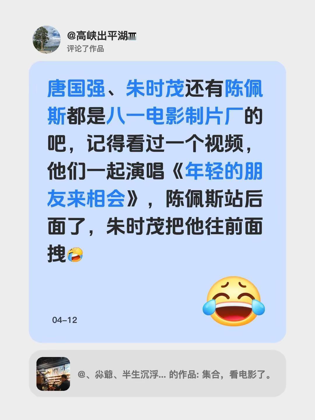我评论了@、尛爺、半生沉浮゛° 的作品：唐国强、朱时茂还有陈佩斯都是八一电影制片