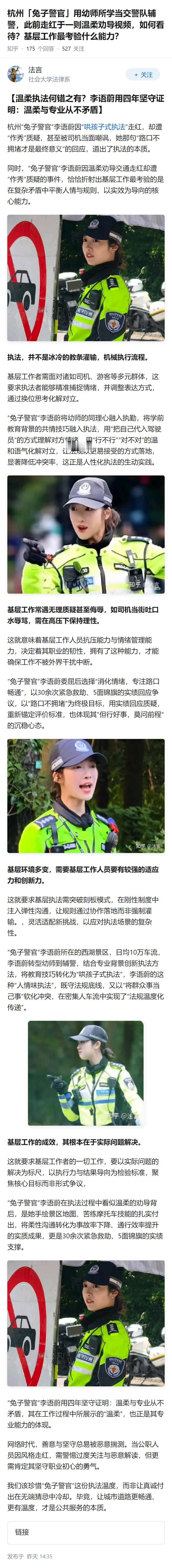 杭州「兔子警官」用幼师所学当交警队辅警，此前走红于一则温柔劝导视频，如何看待？基