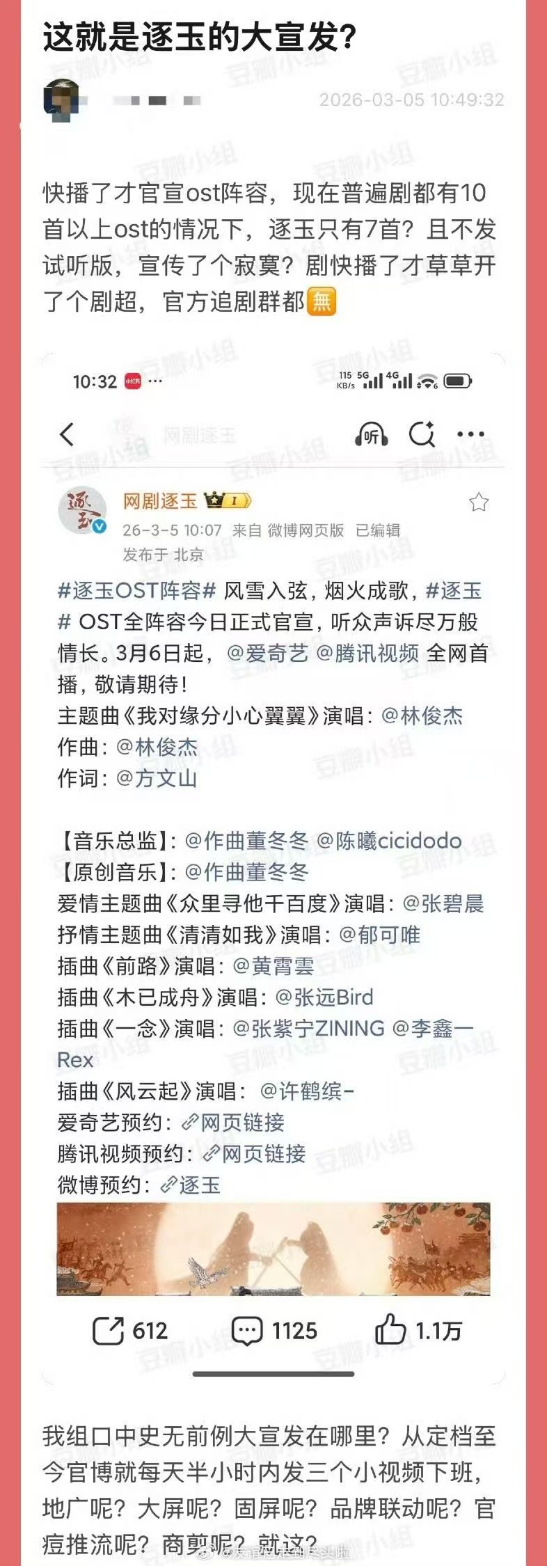张凌赫田曦薇逐玉宣发逐玉的宣发张凌赫田曦薇逐玉宣发，不错，好好好 