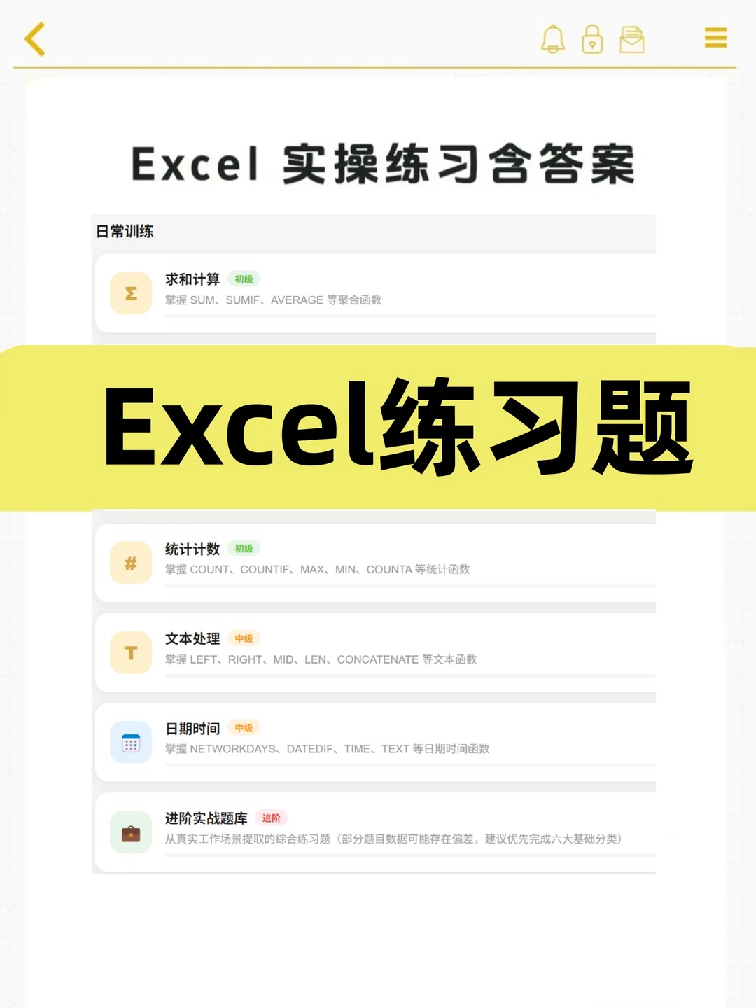 速看！Excel在线实操练习答案✔️