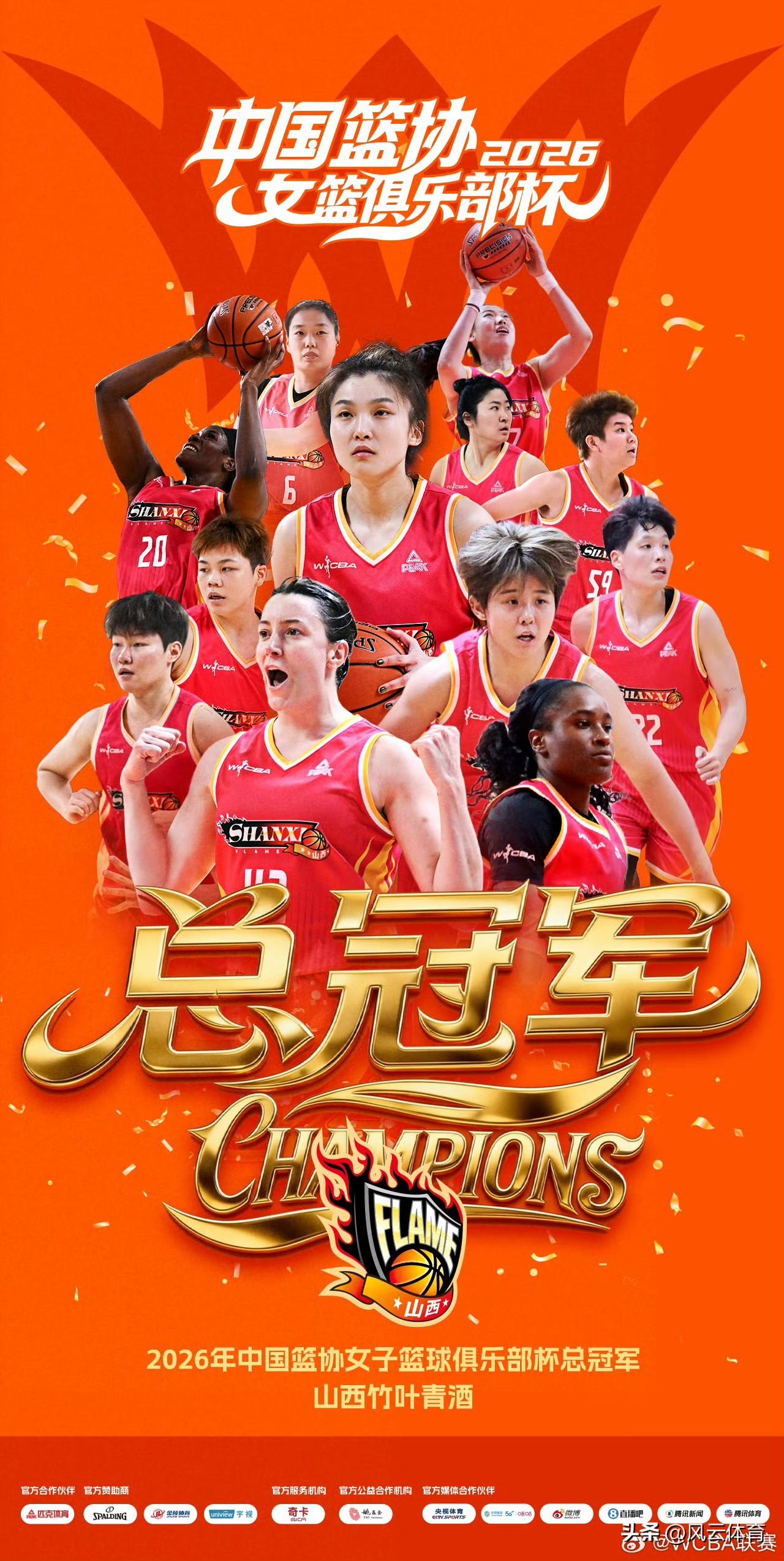 山西女篮荣膺首届WCBA俱乐部杯冠军！

北京时间3月9日晚，首届中国篮协女篮俱