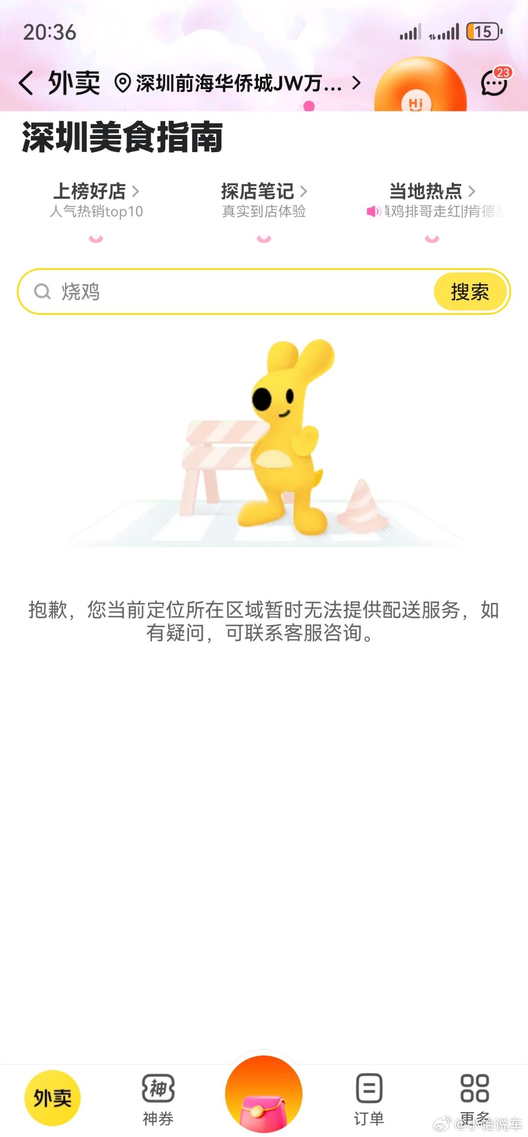 桦加沙酒店在封门，外卖也停了，路上一辆车都没有，太太太吓人了…… ​​​