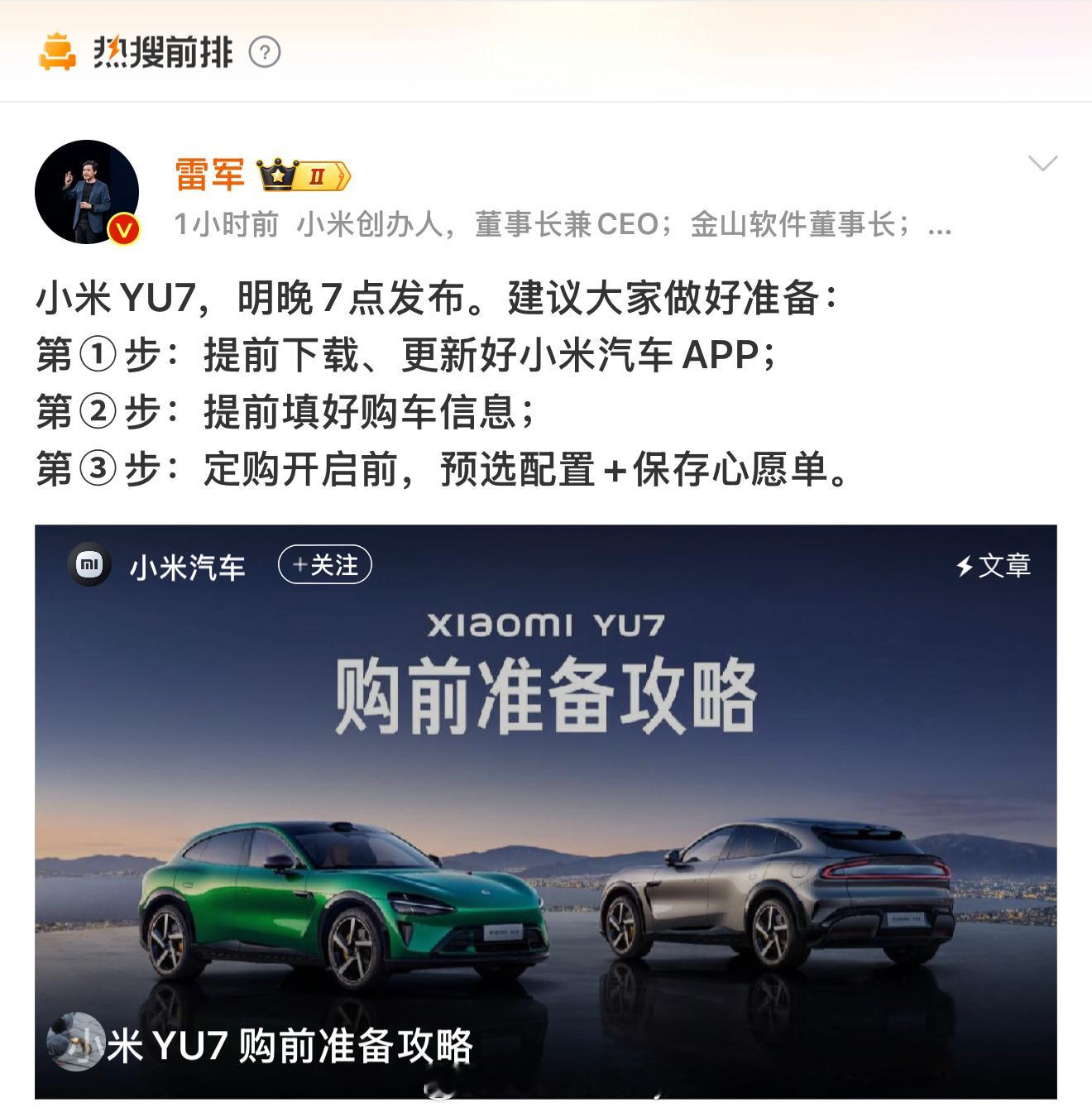 小米Yu7明天价格就出来了！我猜25➕26 27！ 你们觉得可差不多？ ​​​
