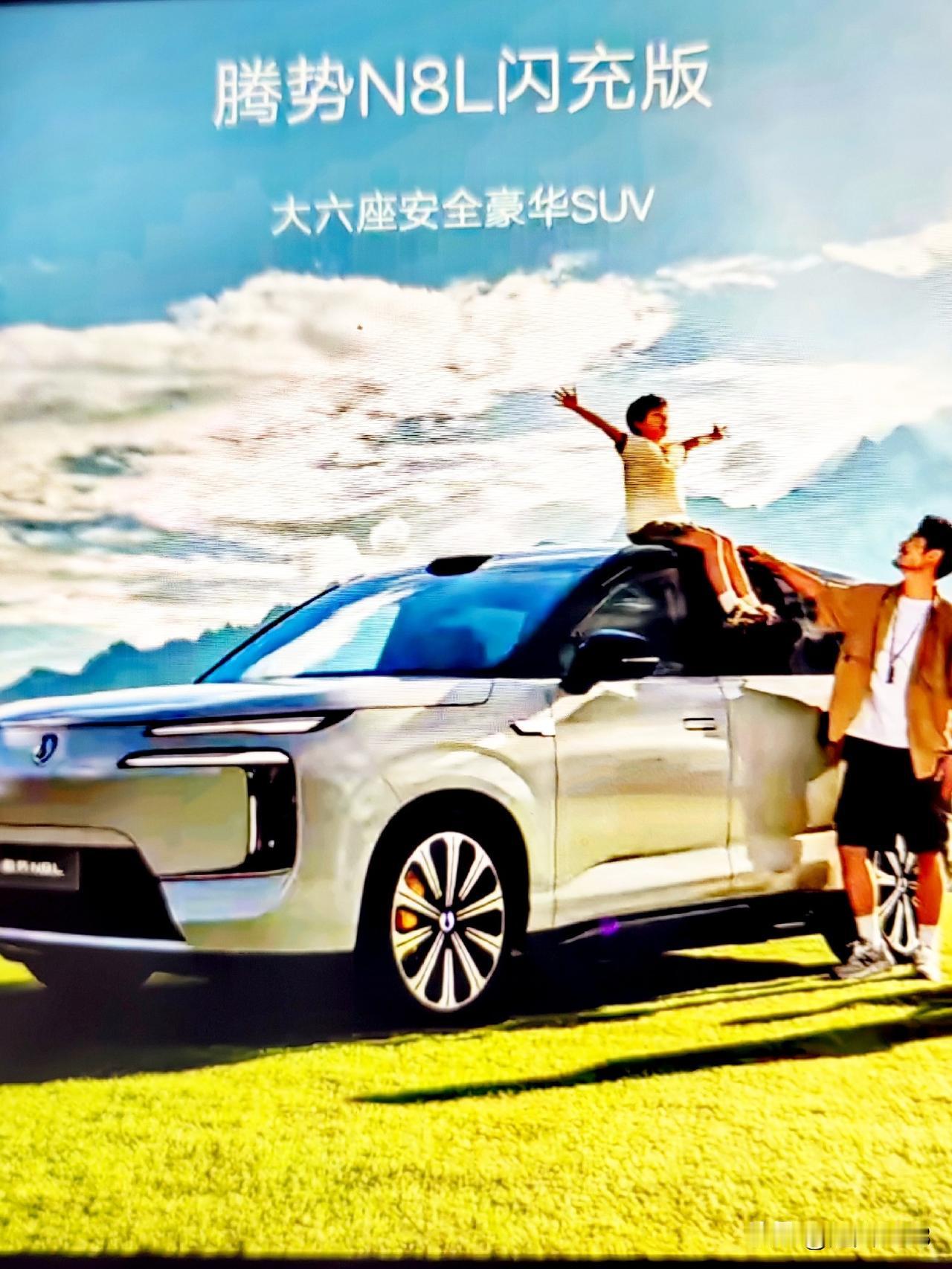 又有一款重磅车型上市了，它是专为我们中国的家庭打造的豪华大六座SUV腾势N8L闪
