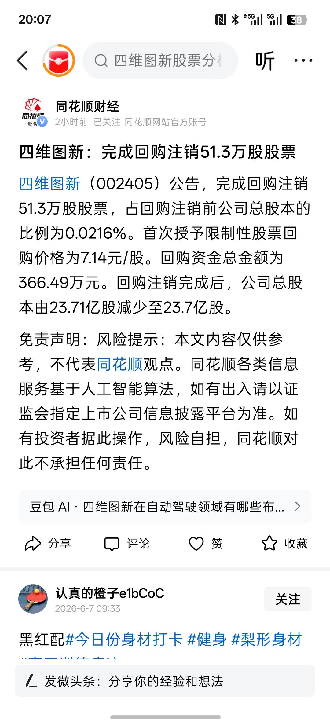 四维图新：完成回购注销51.3万股股票，我觉得这个回购注销的力度还是小了点，至少