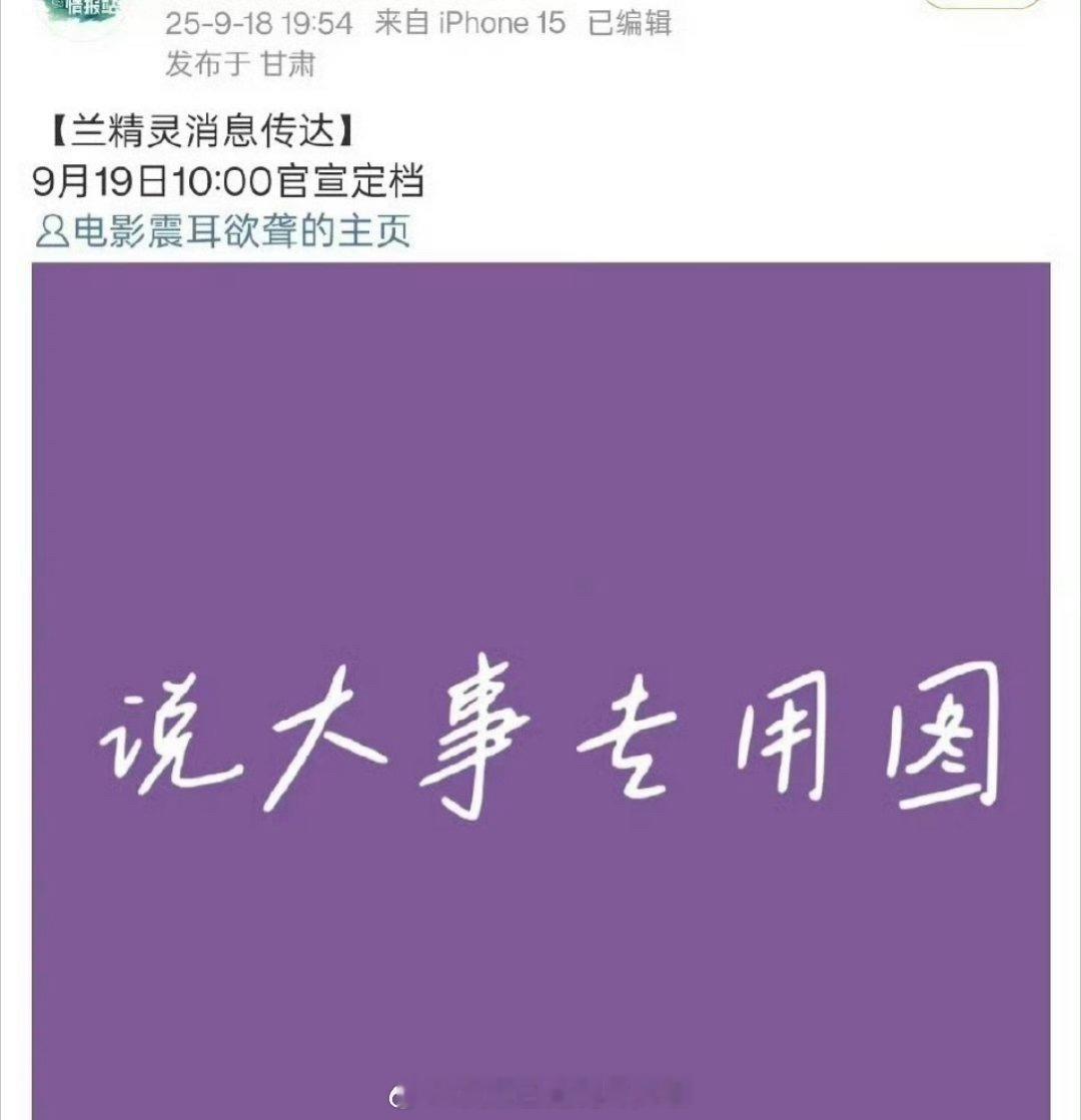 报！檀健次的电影震耳欲聋明天官宣定档 ，还是准备冲国庆档了？ ​​​