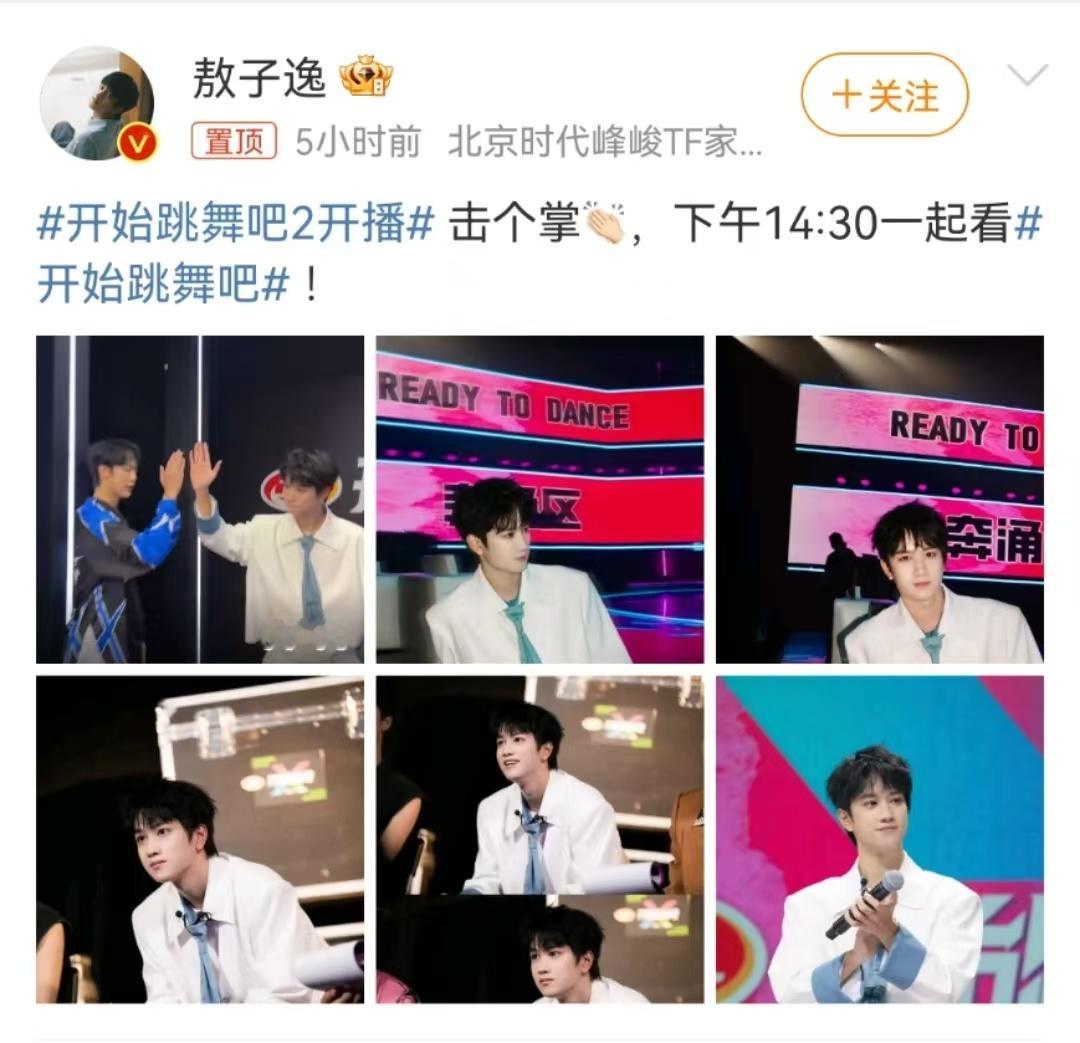 #这辈子还能看到敖子逸跳舞#  八年了，爱豆敖子逸杀回来了！谁还记得敖子逸曾经是