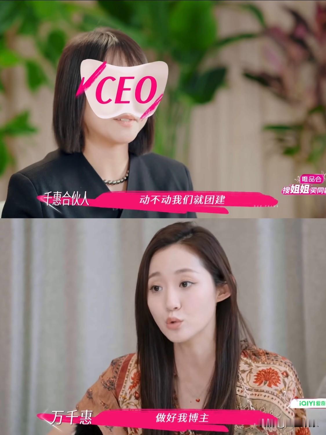 感觉她们俩快闹掰了 再一次证明了不要和朋友创业做生意 	 
新一期的姐姐当家 万