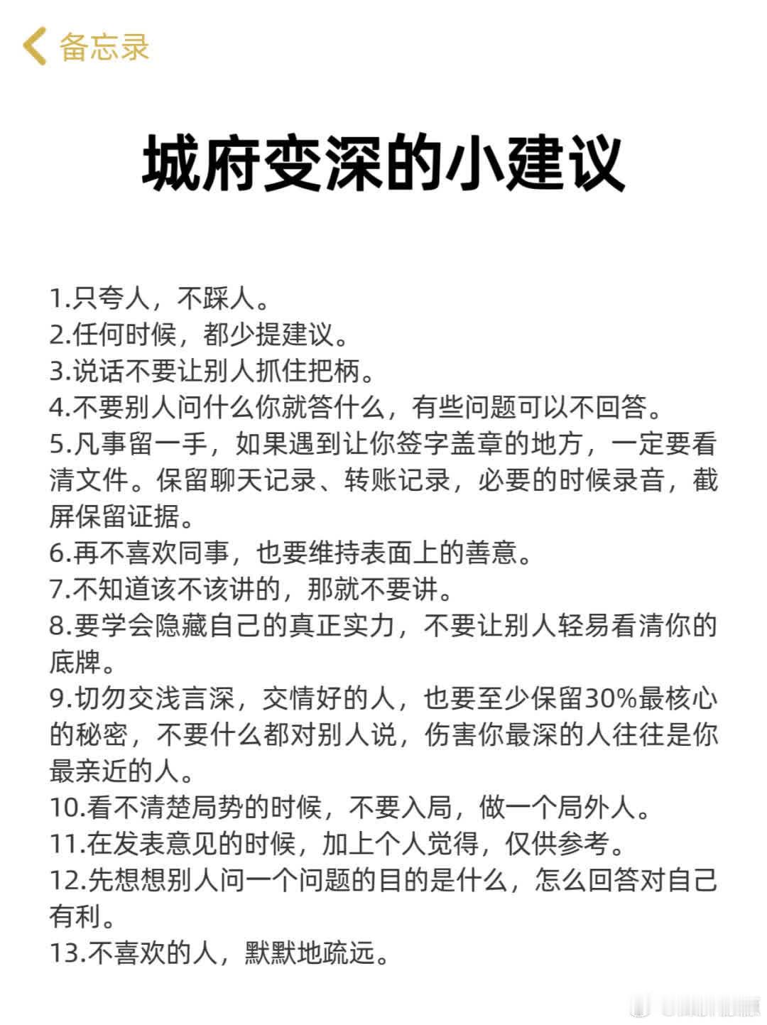 提升心机与城府，关键在于自我管理，自我保护，并专注于完成自己的职责。 