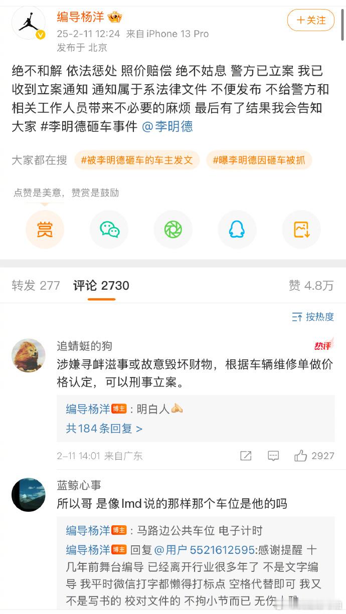 曝李明德因砸车被抓 事因：1、李明德醉🍺后行为失控，砸坏了陌生人的车。2、事发