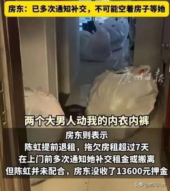 广东，一女租客因拖欠房租8天，被男房东强行扣除13600元押金，之后，男房东还趁
