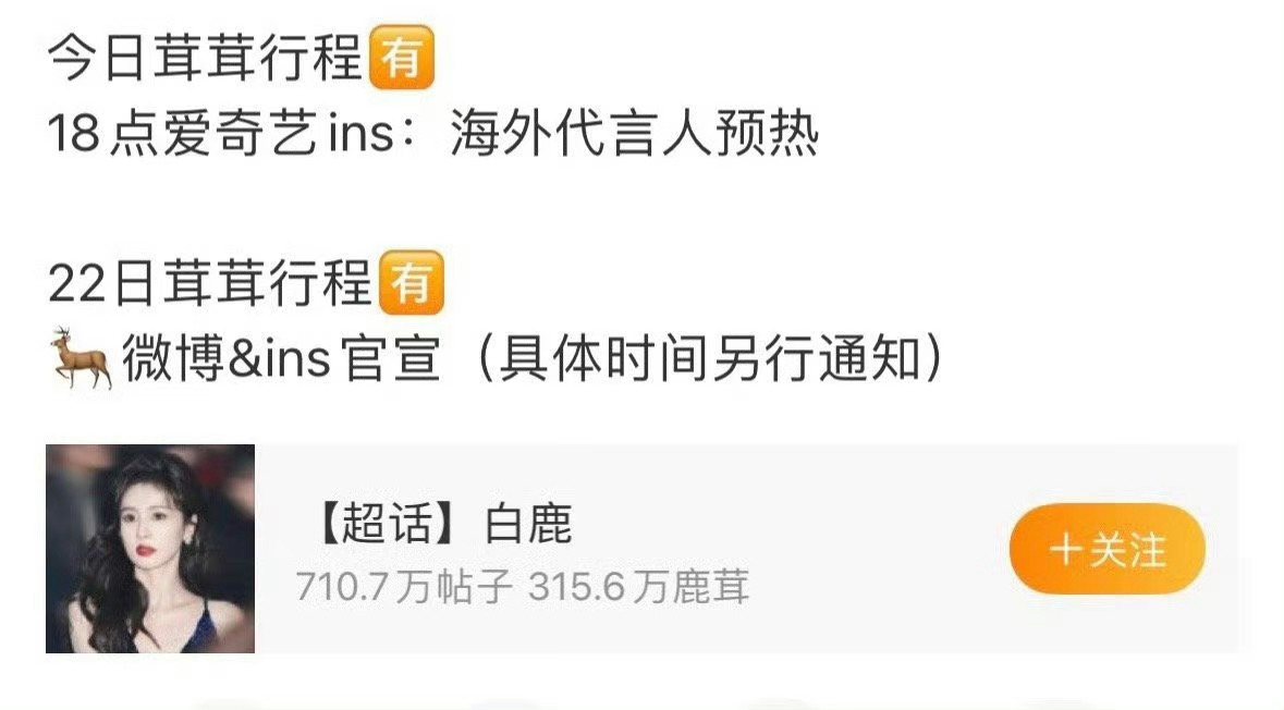 白鹿 首位爱奇艺海外代言人预热[全力以赴] ​​​