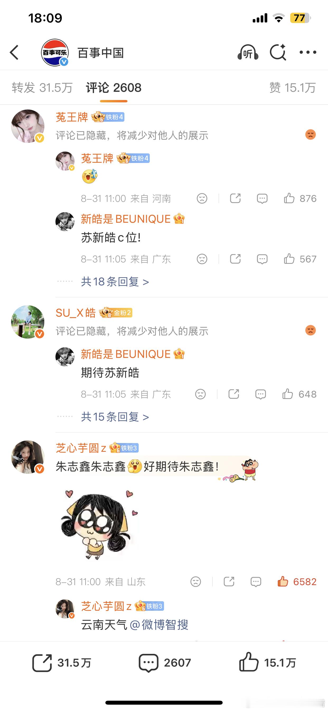 8.31 百事🈳 ​  ​​​