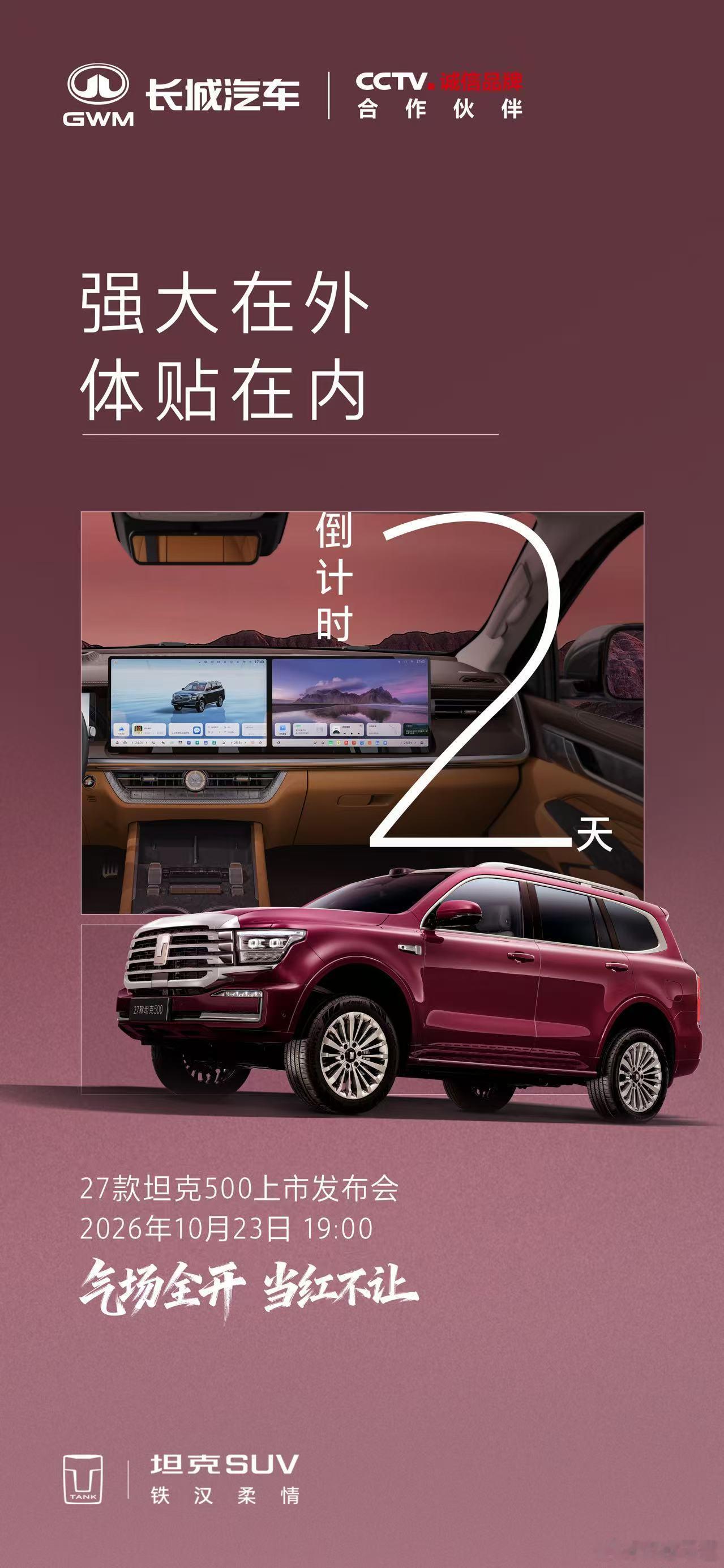 坦克 500 就要来了，看看长城这一波会怎么出牌！坦克500上新了 ​​​