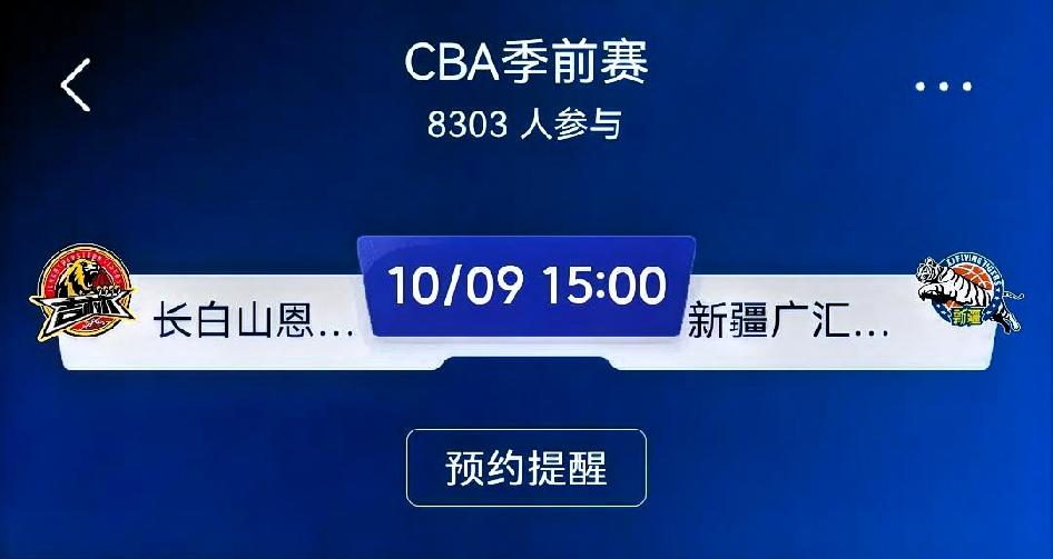 赛前预测：长白山恩都里（吉林）vs 新疆广汇能源（CBA季前赛）
 
⚠️季前赛