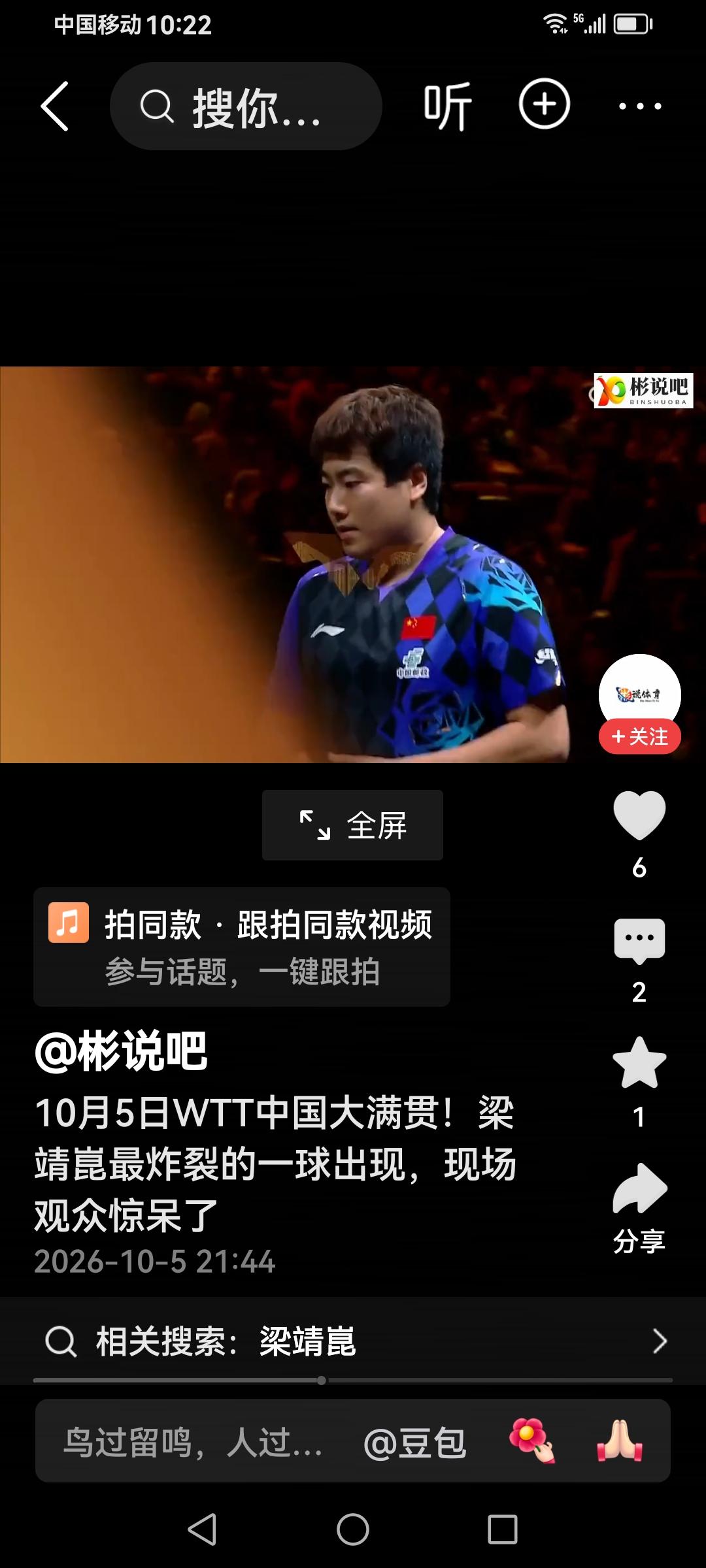 七律·赞梁靖崑神球
小序：
WTT中国大满贯男单首轮，梁靖崑伤停五月后复出，以三