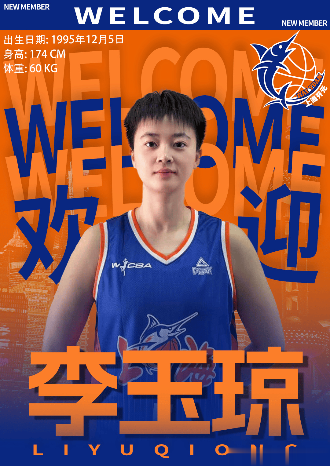 上海女篮官方：李玉琼和周昕芃正式加盟上海女篮