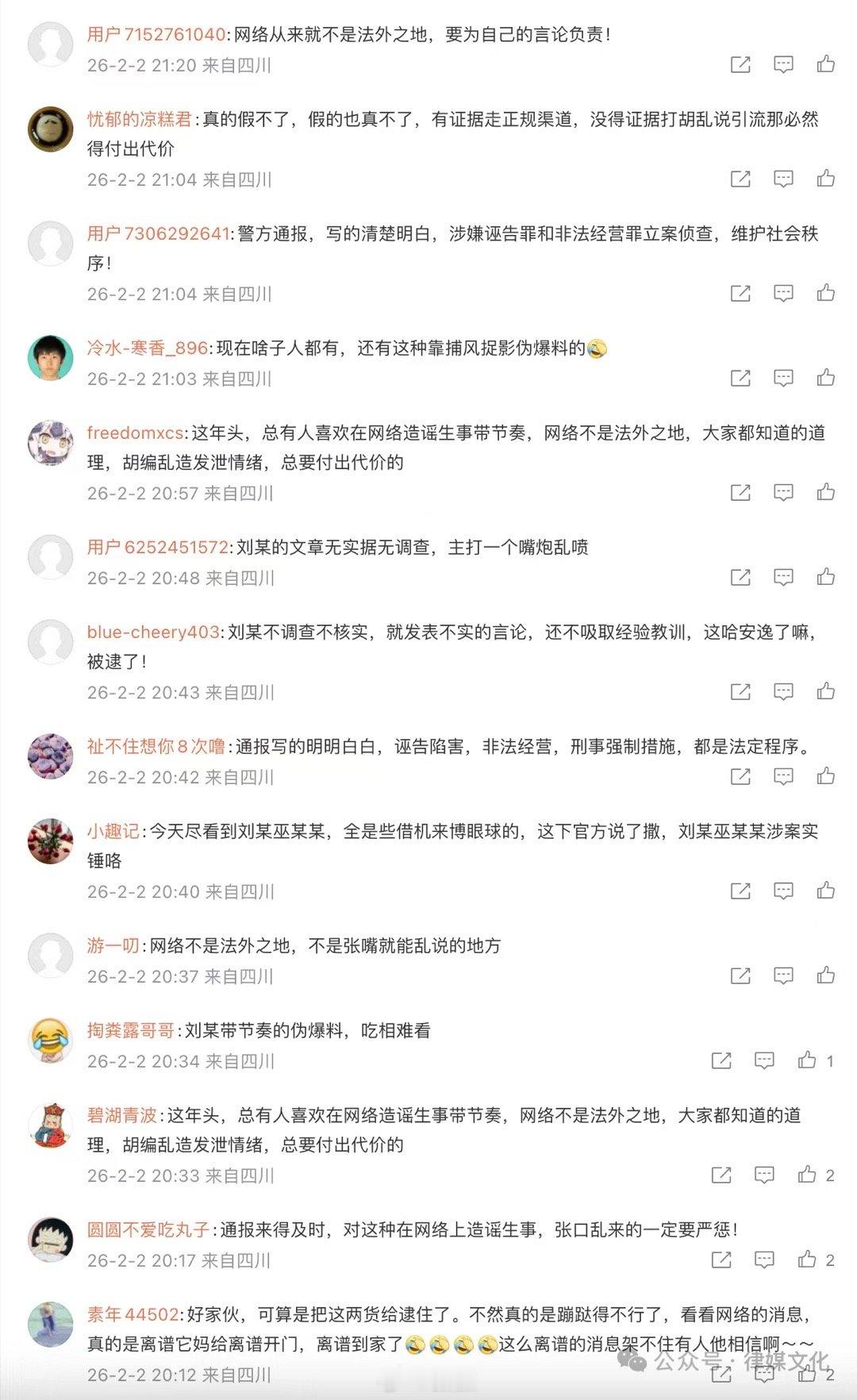 官方通报刘虎案，清一色的四川“IP”开始活跃神评论