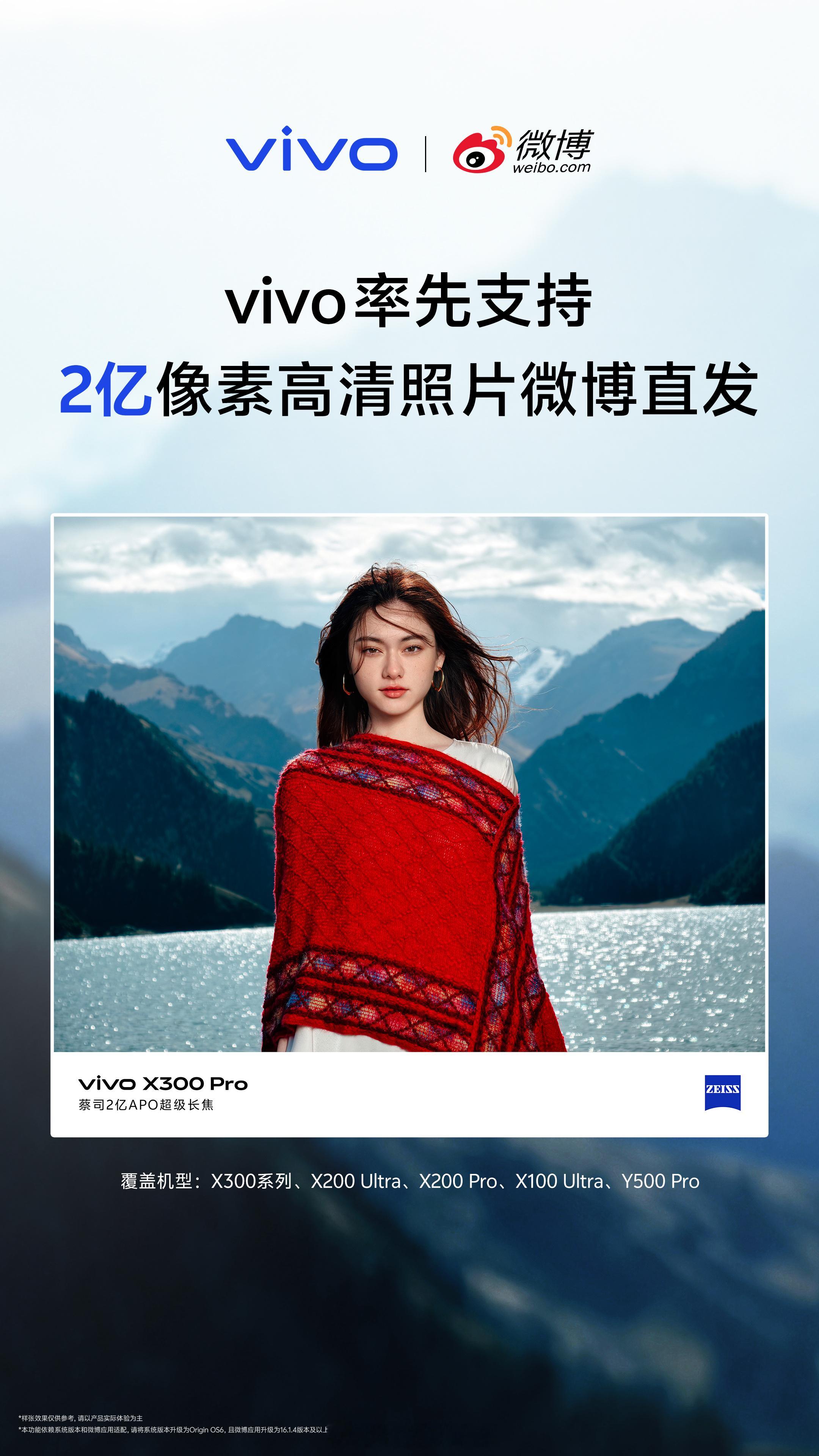 大家过年可以用vivo手机拍照了，过年美美的出图吧朋友们。2亿像素高清照片可以原