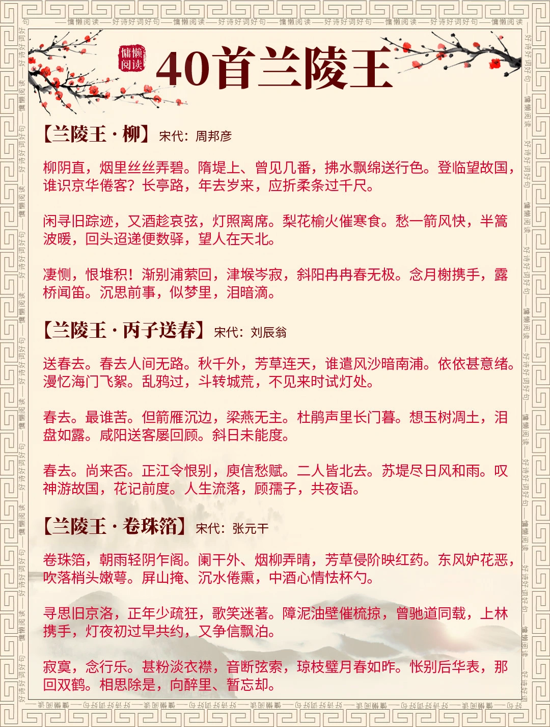 45首兰陵王词作，句句经典，值得收藏