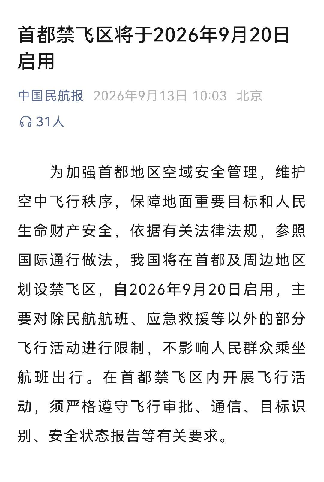 有人机，无人机都不让飞了。曾经热火朝天的低空经济泡沫终于划上了句号。泡沫没了，留