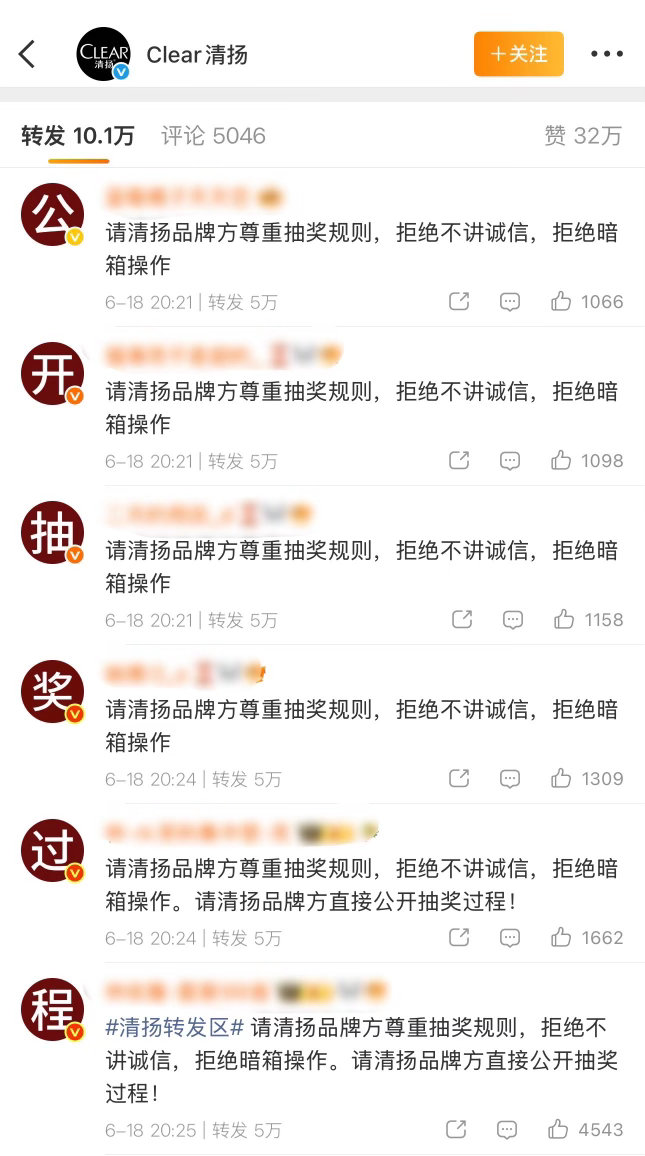 清扬转发区.清扬 手动抽奖 清扬手动抽奖 被热议了🤔抽奖还要看粉籍吗对待消费者