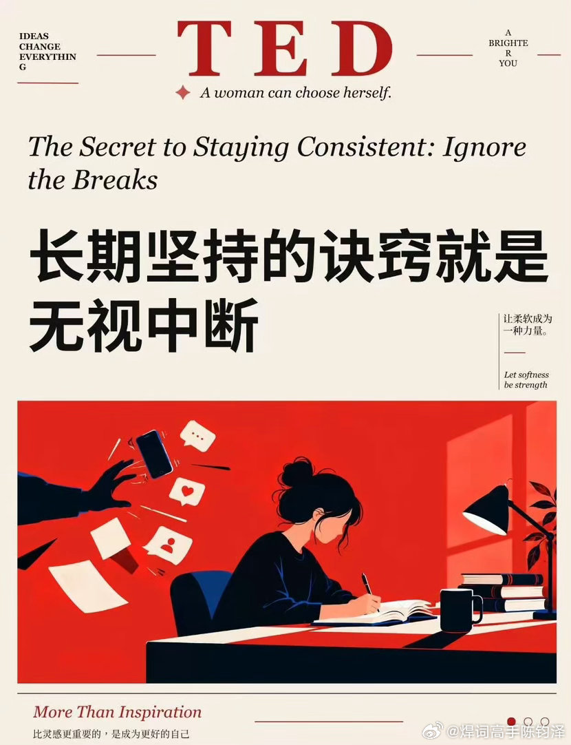 《长期坚持的诀窍就是无视中断》，中英文稿对照，TED精度 ​​​