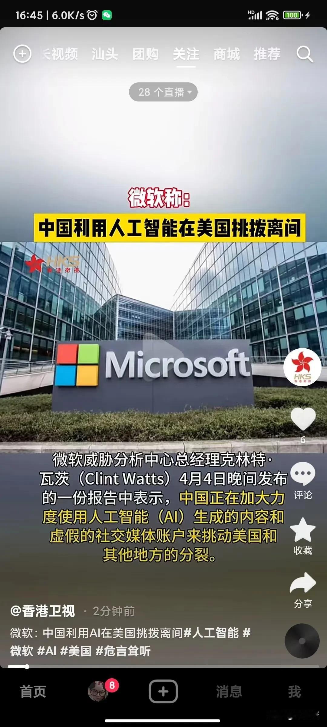 微软公司竟然也搅和政治来黑中国？
行吧，作为一个美国公司这么干，我们可以理解。
