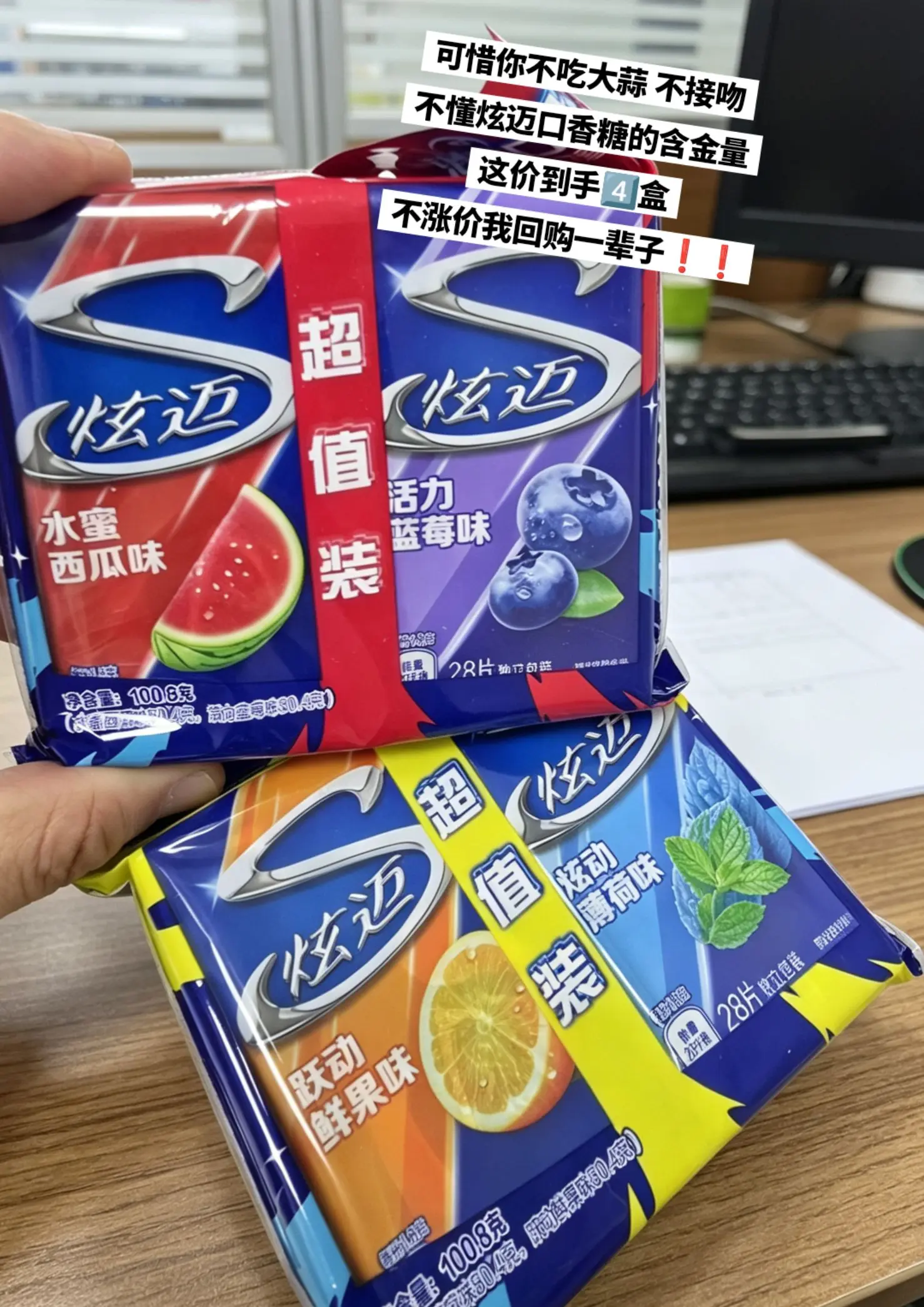 炫迈口香糖，你的权威我后知后觉。