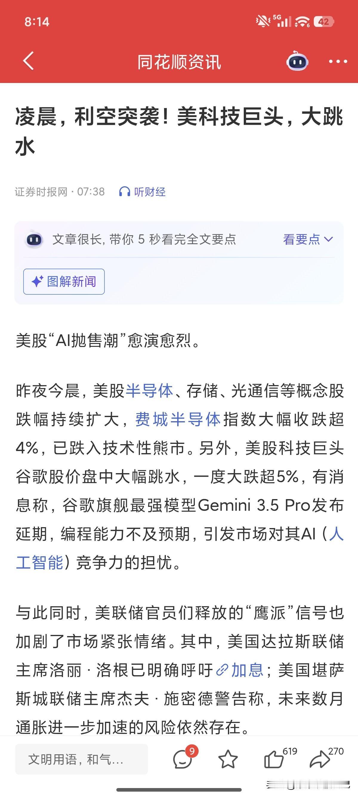 一觉醒来，美股半导体大跌。但中概股表现较好。今日恒生科技大概率相对较稳。
美股s