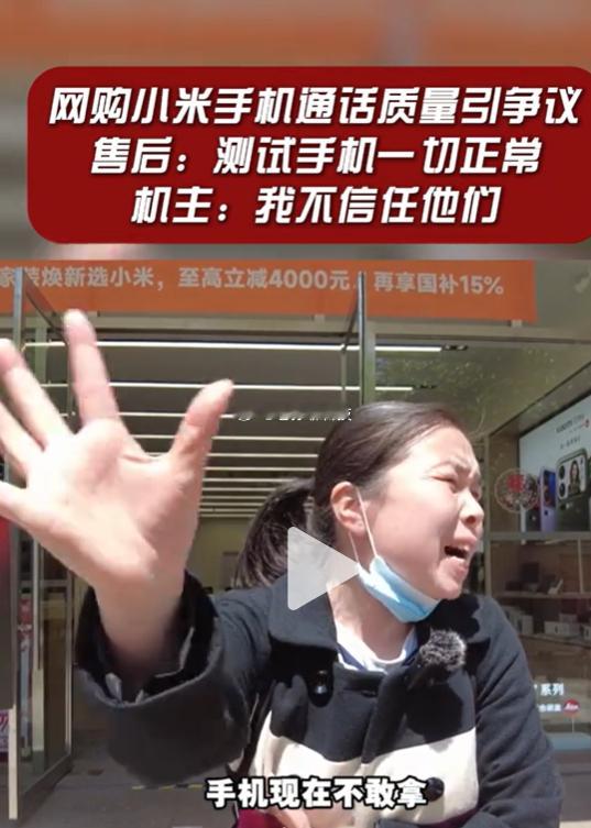 大姐说小米15有问题，要销售打两三千个电话做测试，真敢开口大姐说4月网购了一部小