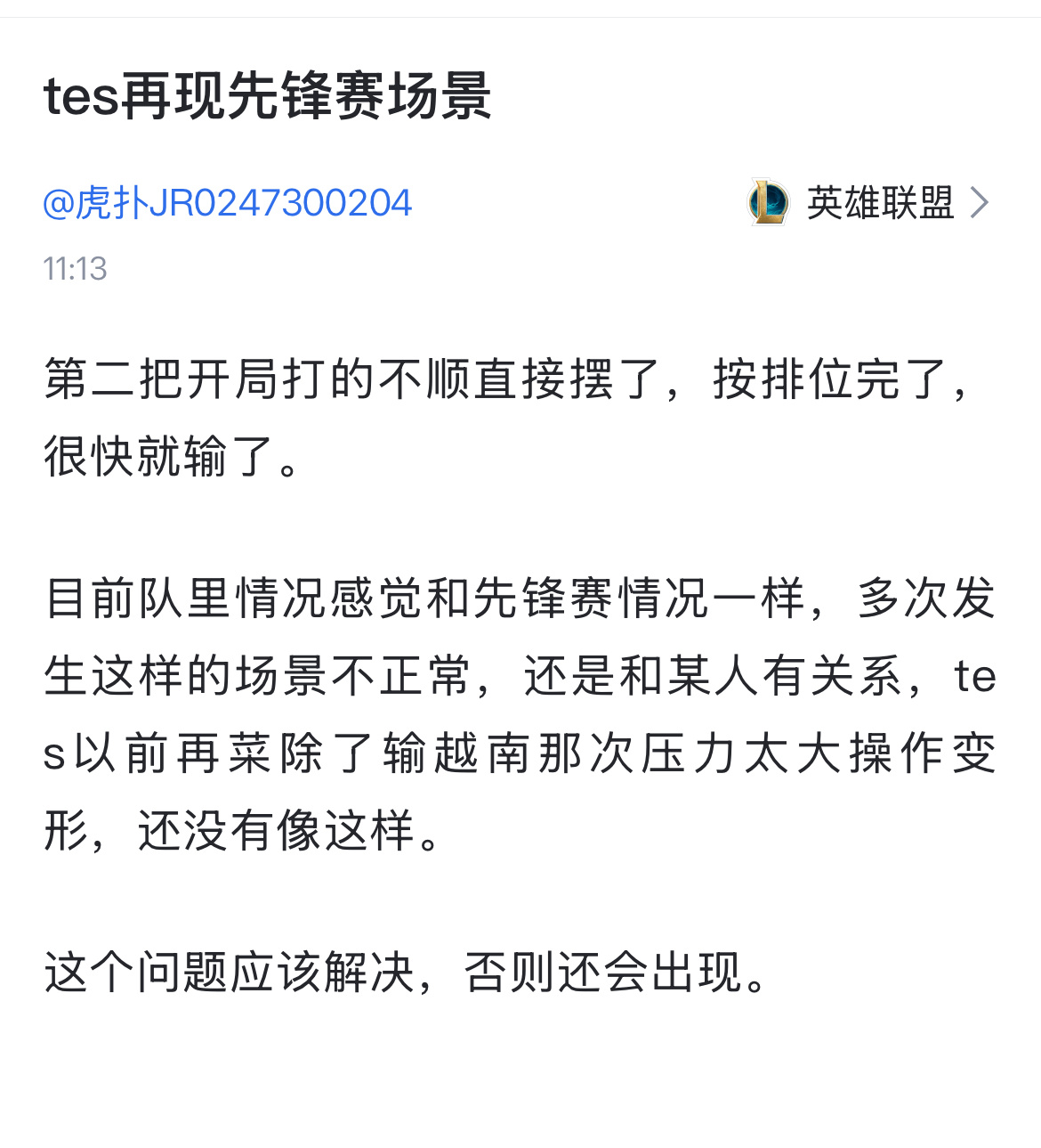【JR投稿】再现先锋赛情景被无情零封，当TES打野劣势时究竟该如何应对？al对战