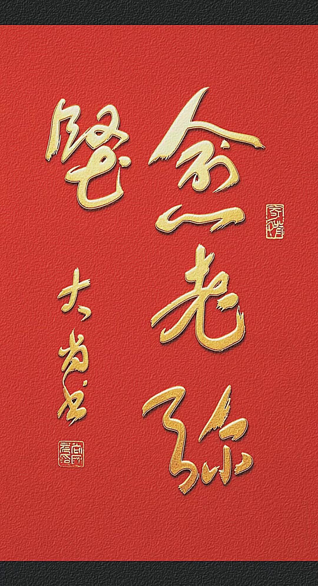 愈老弥坚。年纪虽老，而意志却更加坚定。