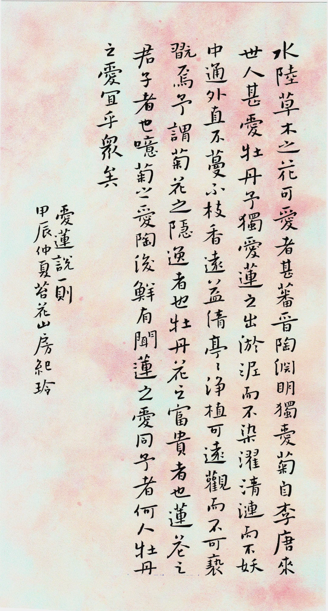 爱莲说