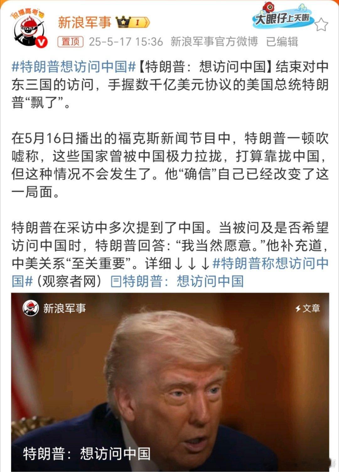 特朗普想访问中国想想还是可以的，你来就不用来了，你说的话没人会当真的，就当耳旁风