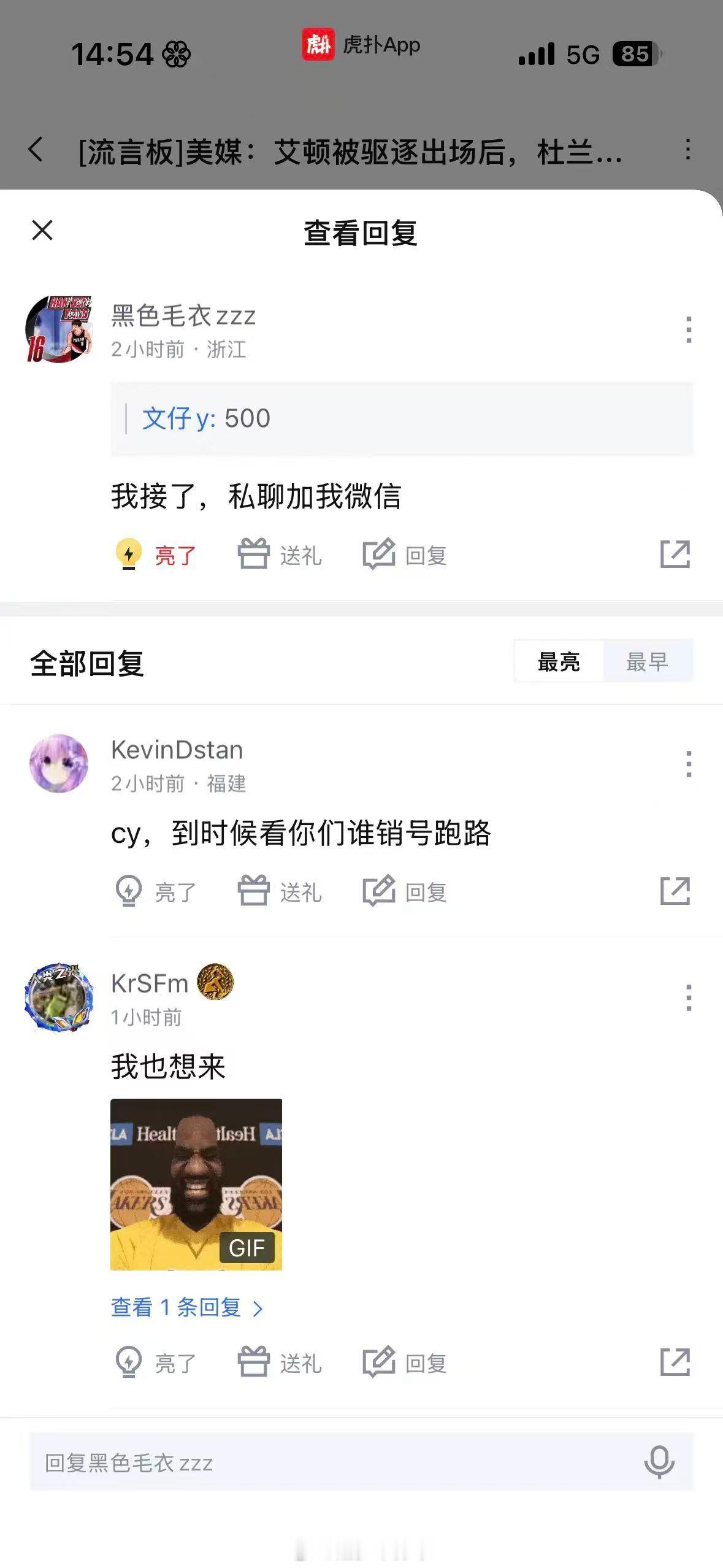 某扑一詹密与人打赌，G5输球打款，比赛结束后删好友跑路。