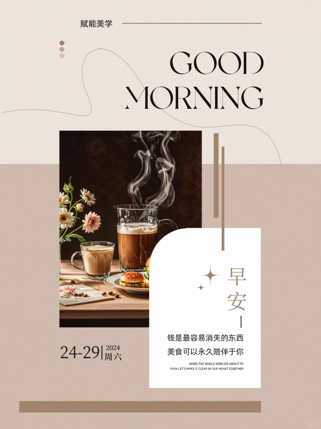 美业日签｜早安语录｜早安文案｜今日可约